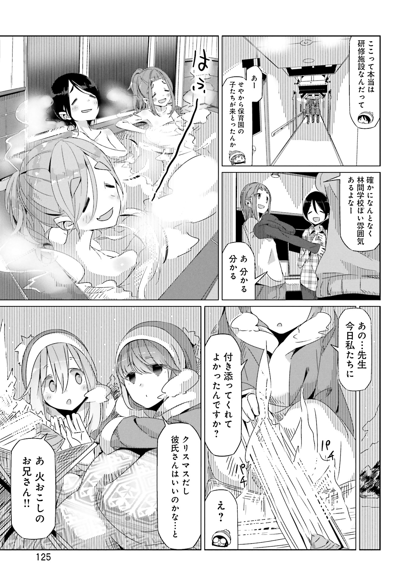Yuru Camp - Chapter 23 - Page 3